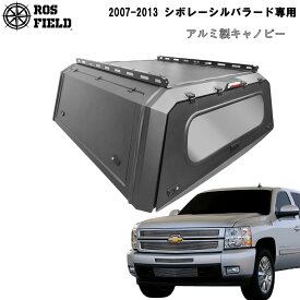【送料無料】ROS FIELD ロス フィールド 社製 シボレー シルバラード 2007-2013 年式 キャノピー スチール 荷台 ベッド トノカバー シェル ルーフラック ハード ホイール タイヤ