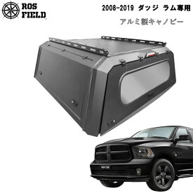 【送料無料】ROS FIELD ロス フィールド 社製 ダッジ ラム 2008-2019年式 キャノピー スチール 荷台 ベッド トノカバー シェル ルーフラック ハード ホイール タイヤ
