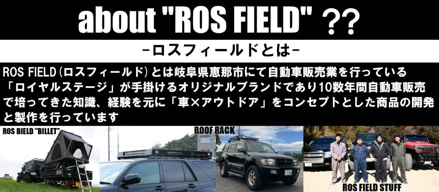 楽天市場 | ROS FIELD - アウトドア＆車をコンセプトとしたブランド 