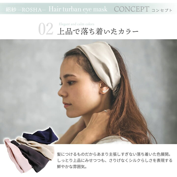 楽天市場】【絽紗】シルクのヘアターバン＆アイマスク シルク100 