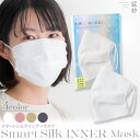 【絽紗】スマートシルクインナーマスク シルク100％ 日本製 洗える シルクマスク 保湿 肌荒れしない 敏感肌用 冷感 ひんやり 皮膚科・美容皮膚科取扱い商品 花粉対策 絹マスク マスクインナー