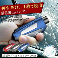 【20％OFFクーポン・2個購入場合】緊急脱出ハンマー キーホルダー タングステン鋼 シートベルトカッター…