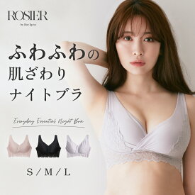 【公式】 ナイトブラ ノンワイヤー ハーリップトゥ herlipto 小嶋陽菜 ブラ バストケア 谷間 夜 昼夜兼用 横流れ 防止 痛くない 女性 レディース 送料無料 Everyday Essential Night Bra ROSIER