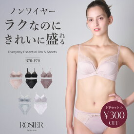 【公式】 ロジア デイセット ノンワイヤー ブラ ショーツ 上下セット ハーリップトゥ herlipto 小嶋陽菜 ブラジャー 透けにくい 谷間 寄せ 盛れる 楽盛り バストアップ 痛くない 響かない シームレス 下着 シンプル ROSIER