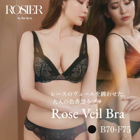 【公式】 ローズヴェールブラ ブラジャー ブラ ハーリップトゥ herlipto 小嶋陽菜 レース バストメイク 谷間 脇高 脇肉 レディース 大きいサイズ 可愛い 上品 下着 レース 送料無料 ROSIER