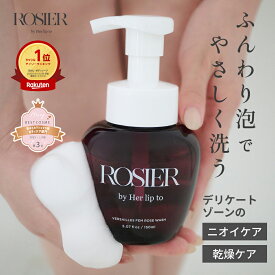 【楽天1位受賞】 デリケートゾーン ソープ ウォッシュ 泡 ローズの香り フェムケア ソープ 石鹸 フェム オーガニック VIO ニオイ 臭い かゆみ 低刺激 黒ずみ 保湿 無添加 弱酸性 ギフト 日本製 ROSIER by Her lip to ロジア 小嶋陽菜 こじはる 母の日