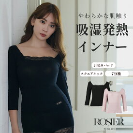【公式】インナー あったか 7分袖 汗取りパッド付 吸湿発熱 レディース 肌着 アンダーウェア 下着 スクエアネック S M 保温 秋 冬 防寒 シンプル レース ロジア ROSIER by Her lip to 小嶋陽菜 こじはる