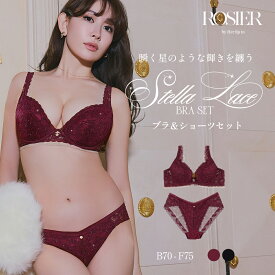 【公式】ブラ＆ショーツセット Stella Lace Bra Set レース スパンコール ROSIER by Her lip to クリスマス ホリデー 小嶋陽菜 こじはる