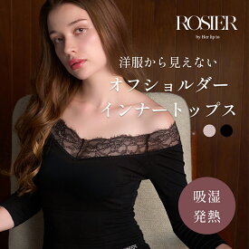 【公式】オフショル インナー 肩あき 吸湿発熱 あったか 8分袖 汗取りパッド付 レディース 肌着 アンダーウェア 下着 オフショルダー S M 保温 秋 冬 防寒 シンプル レース ロジア ROSIER by Her lip to 小嶋陽菜 こじはる
