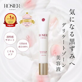 ＼新発売／【公式】デリケートゾーン 黒ずみ くすみ ケア 美容液 クリーム ブライトニング 保湿 フェムケア VIO バスト お尻 脇 肘 膝 ボディクリーム ROSIER by Her lip to ロジア 小嶋陽菜 こじはる 35g ローズの香り