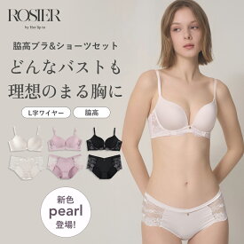 【公式】脇高ブラ 上下セット ブラジャー&ショーツ 脇肉 盛りブラ 女性 下着 レディース ブラセット 谷間 小胸 シームレス 透けない ROSIER by Her lip to ハーリップトゥ 小嶋陽菜 こじはる
