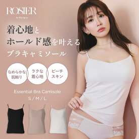 【公式】 ブラキャミ ブラキャミソール ハーリップトゥ herlipto 小嶋陽菜 キャミソール カップ付き ホールド バストメイク インナー ナチュ盛り ルームウェア レディース 送料無料 ROSIER