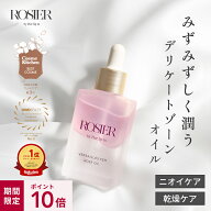 【楽天1位受賞】 デリケートゾーン オイル ローズの香り フェムケア ボディ ケア オーガニック VIO 保湿 …