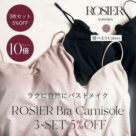 ＼0の付く日限定★P10倍／ 【公式】 ブラトップ キャミソール 3枚セット ハーリップトゥ herlipto 小嶋陽菜 ブラキャミ ナチュ盛り 締め付けない カップ付きインナー バストケア レディース ノンワイヤー ルームウエア 送料無料 ROSIER バレンタイン