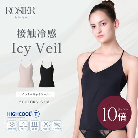 ＼0の付く日限定★P10倍／ 【公式】冷感接触 キャミソール インナー 汗取りインナー レディース 吸水速乾 UVカット 汗染み防止 下着 肌着 夏 ROSIER by Her lip to 小嶋陽菜 こじはる バレンタイン