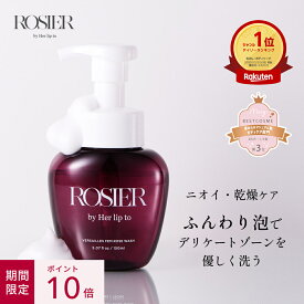 ＼5の付く日限定★P10倍／【公式】 デリケートゾーン ソープ ウォッシュ 泡 ローズの香り フェムケア ソープ 石鹸 フェム オーガニック VIO ニオイ 臭い かゆみ 低刺激 黒ずみ 保湿 無添加 弱酸性 ギフト プレゼント 日本製 ROSIER by Her lip to ロジア 小嶋陽菜 こじはる