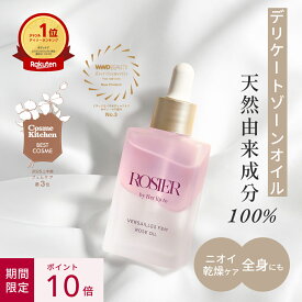 ＼0の付く日限定★P10倍／ 【公式】 デリケートゾーン オイル ローズの香り フェムケア オイル ボディオイル ボディケア オーガニック VIO 保湿 乾燥 敏感肌 無添加 低刺激 くすみ かゆみ 黒ずみ いい香り 天然由来成分 ROSIER by Her lip to ロジア 小嶋陽菜 こじはる