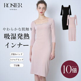 ＼0の付く日限定★P10倍／ 【公式】インナー ワンピース 長袖 7分袖 暖かい 吸湿 発熱 スクエアネック スリップ 下着 レディース インナーシャツ ペチコート 肌着 あたたかい あったかインナー 防寒 アンダーウェア 秋 冬 ROSIER by Her lip to ロジア 小嶋陽菜 こじはる