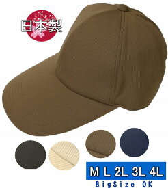 ドライスウェット525 キャップ sp239 吸水速乾・UVカット ツバが長い 帽子 大きいサイズOK 大きめ 日本製