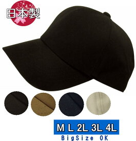 コットンかつらぎ525 キャップ シンプル 通年 帽子・丸形・日本製 無地・ツイル・コットン100％ 大きいサイズOK・大きめ sp014
