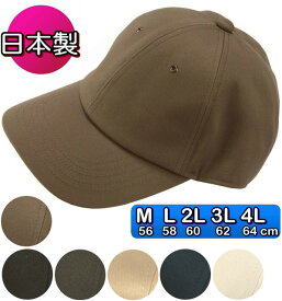 チノクロス527 キャップ シンプル フルシーズン 帽子・丸形・スリム・日本製 無地・チノ・綿100％ 大きいサイズOK sp052
