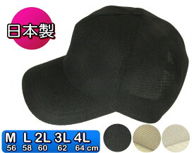 コットンメッシュ545Mキャップ 涼感 春夏 帽子・大きいサイズOK・日本製・大きめ・ゆったり・深め 通気性・かため・総メッシュ sp313