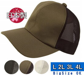ドットクール519 メッシュキャップ sp445 吸汗速乾 通気性 アウトドア 深い 帽子 大きめ 大きいサイズOK 日本製