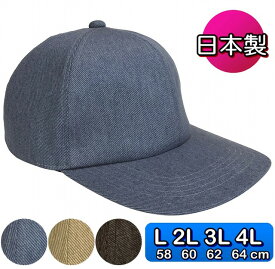 オールドデニム545キャップ カジュアル 通年 帽子・大きいサイズOK・日本製・ゆったり・深め ヴィンテージ風・デニム sp486