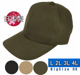 コットンオックス519 キャップ カジュアル 通年・秋冬 深い・帽子・日本製 厚め・オックス 大きいサイズ・大きめ sp494