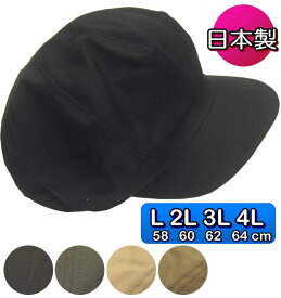 むら糸ナチュラル403 キャスケット 自然な風合い 帽子・日本製 コットン100％ 大きいサイズOK sp170