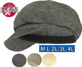 綿麻トップ403 キャスケット sp357 春夏 リネン 通気性 深い 帽子 大きいサイズOK 日本製
