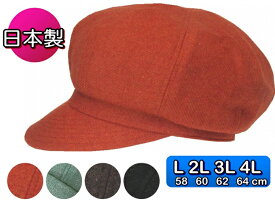 Rosinante ソフトウール408W キャスケット レディース 秋冬 帽子・大きいサイズOK・日本製 ウール・エステル・起毛 大きめ sp399