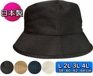 50代 60代 70代 80代 メンズ 高品質 国産 ワンランク上の バケットハット L LL 3L 4L 58 60 62 64 cm 大…