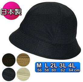 コットンかつらぎ301 ハット シンプル 通年 帽子・メトロハット・日本製 無地・ツイル・コットン100％ 大きいサイズOK・大きめ sp013
