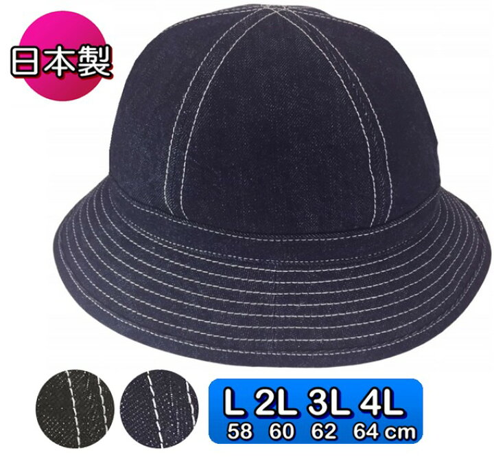 楽天市場 バイオウォッシュデニム240 メトロハット カジュアル 通年 帽子 大きいサイズok 丸い 日本製 デニム ユーズド感 スティッチライン Sp441 ろしなんて工房
