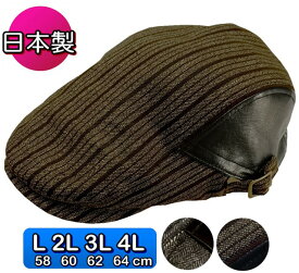 ラインデニム＆牛革456 ハンチング カジュアル 秋冬 帽子・日本製 本革・レザー・デニム・ストライプ 大きいサイズOK sp327