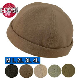 プチ裏毛ニット413 ロールキャップ sp507 やさしい色 屋内 室内 綿 ニット 帽子 大きめ 大きいサイズOK 日本製