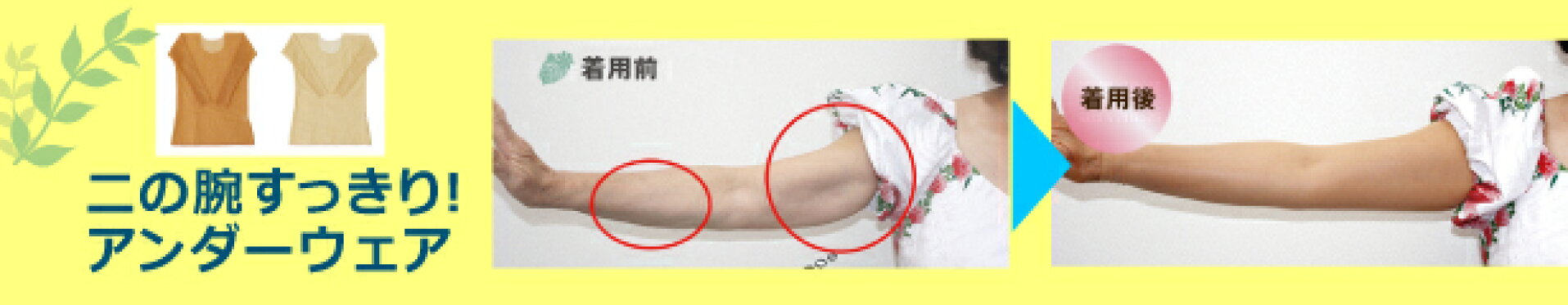 アンダーウェア