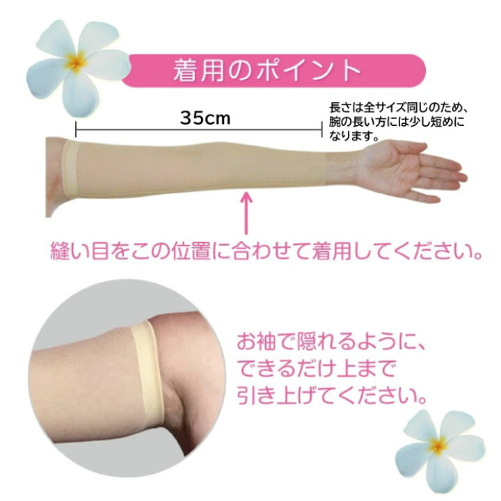 楽天市場】しみ・たるみカバー 腕だけ 【メール便送料込】フラダンス下着 フラダンスインナー フラダンス 衣装 フラ 二の腕引き締め 二の腕シェイパー 二の腕サポーター 二の腕シェイプ 二の腕たるみ 肌色 メッシュ生地 : フラダンスとハワイアンのmymyshop 楽天市場】しみ・たるみカバー 腕だけ 【メール便送料込】フラダンス下着 フラダンスインナー フラダンス 衣装 フラ 二の腕引き締め 二の腕シェイパー 二の腕サポーター 二の腕シェイプ 二の腕たるみ 肌色 メッシュ生地 : フラダンスとハワイアンのmymyshop