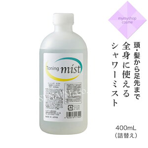 sNEWtg[jO~Xg toning mist 400mL Sg~Xg g[jO[V { y G`[ z lߑւ^CvyK̔Xz v[g Mtg 蕨 OXe[W  XLPA