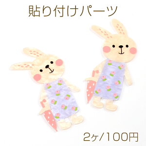 貼り付けパーツ 大きいウサギプレート貼付けパーツ うさぎパーツ ヘアクリップ デコパーツ 約40×71mm (2ヶ)