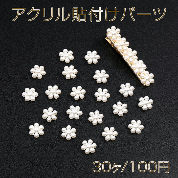 楽天市場】アクリル貼付けパーツ アクリルカボション フラワー 10mm 
