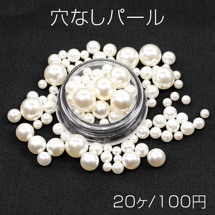 楽天市場】穴なしパール ミックスサイズ 4mm/5mm/6mm/8mm/10mm（20ヶ 