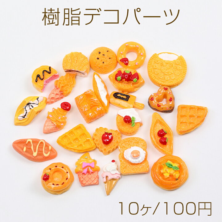 楽天市場】樹脂デコパーツ ミックス スイーツ 樹脂貼付けパーツ（10ヶ 