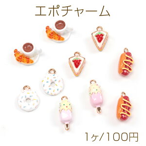 エポチャーム スイーツチャーム パン クロワッサン ドーナツ アイスクリーム ケーキ ホットドッグモチーフ 1カン付き(1ケ)