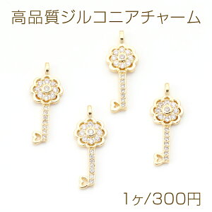 高品質ジルコニアチャーム キー 鍵 ゴールド 8×22mm(1ヶ)