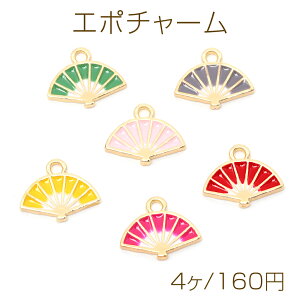 エポチャーム 合金製 おうぎ 扇子 和風 メタルチャーム 1カン付き 約10×13mm(4ヶ)