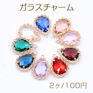 高品質ガラスチャーム 雫型 カン付き 14×19mm ゴールド【2ヶ】