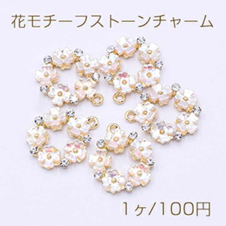 楽天市場】花モチーフストーンチャーム サークル 1カン 18×21mm  