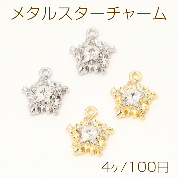 楽天市場】メタルスターチャーム メタルチャーム 星形 星型 スター  